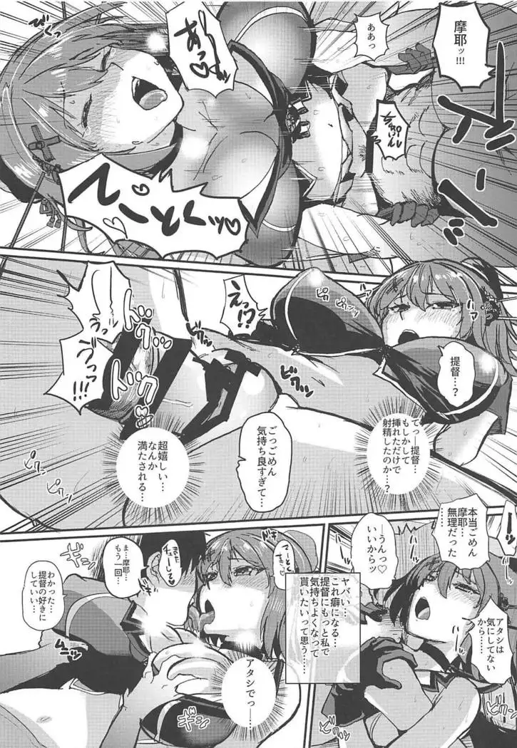 Maya-sama Breakthrough