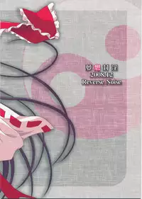 (C75) [Reverse Noise (Yamu)] Musou Fuuin (Touhou Project)