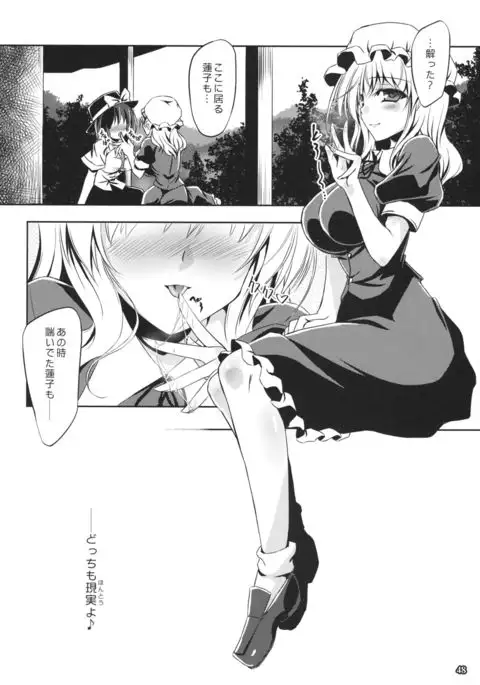 Yume to Utsutsu no Kyoukai de