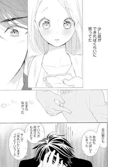 10分だけなら 前編