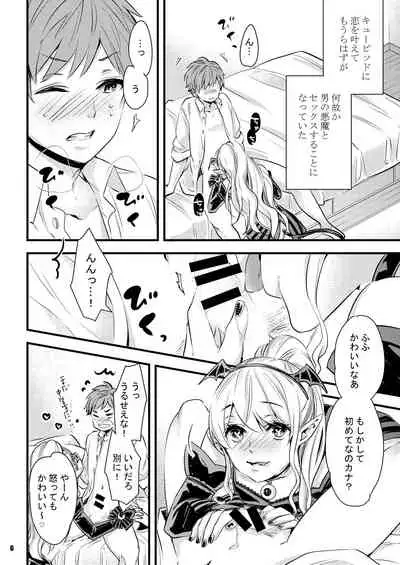 淫魔ちゃんとア・ソ・ボ