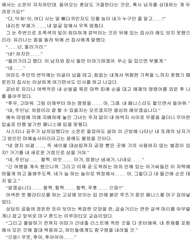 Himekishi ga Classmate! 2 | 공주 기사가 동급생! 2권]