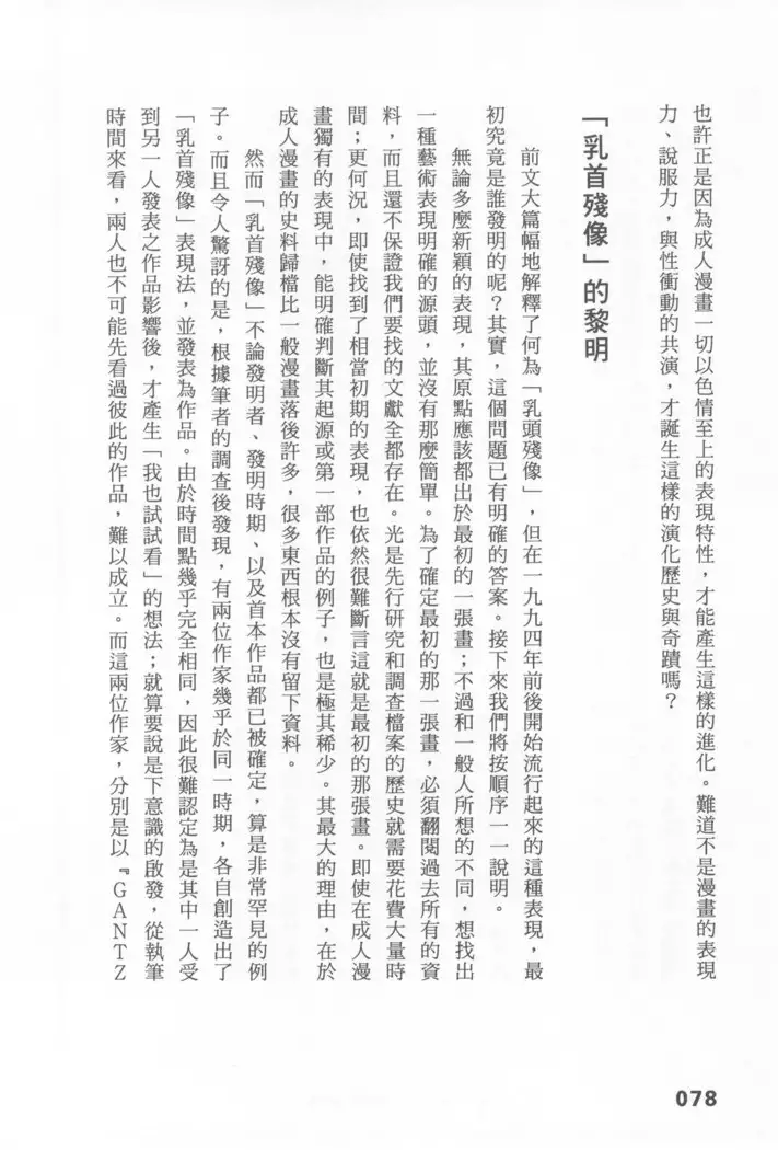 Ero Manga Hyogen Shi | 成人漫畫表現史