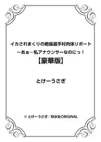 Ikasaremakuri no Zetsurin Senshumura Nikutai Report