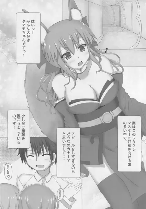Tamamo-chan Sukisuki Master