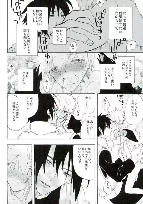 ぼくのせんせい