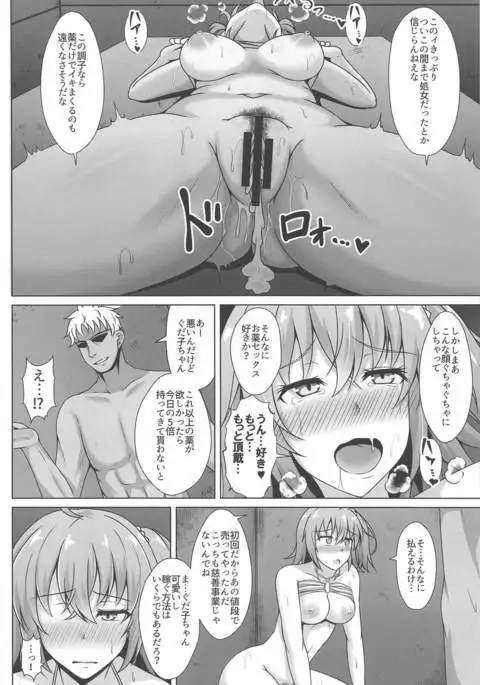 Chaldea Yakubutsu Osen