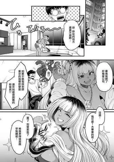 Toshiue no Kuro Gal Doukyuusei