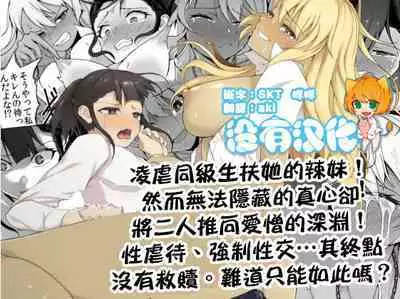 A Gyaru Who Bullies a Futanari High School Girl | 凌虐同級生扶她的辣妹
