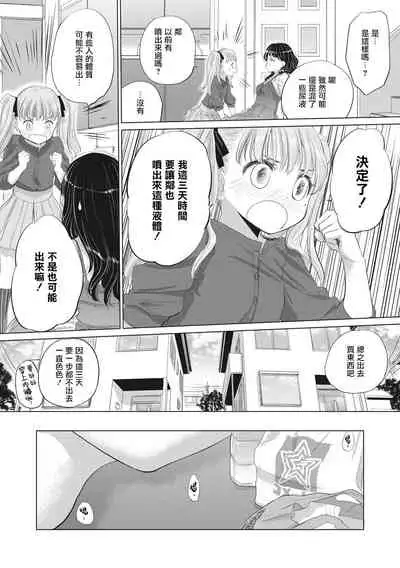 [Kurogane Kenn] Tae-chan to Jimiko-san | 小任与地弥子小姐 [Chinese] [暴碧汉化组] [Digital]