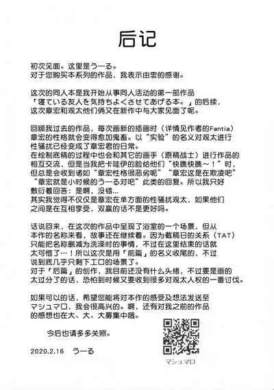 Tomodachi to Jikken Shite Miru Hon. Zenpen