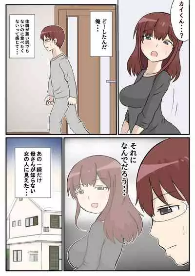 [さうす太田屋]母の初恋はおじさんです。