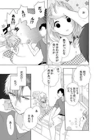 私の先生はドSでエッチなケダモノ~俺が抑えてるの、分からない?~ 第2-6話