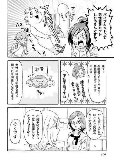 コミック版 女医が教える 本当に気持ちのいいセックス