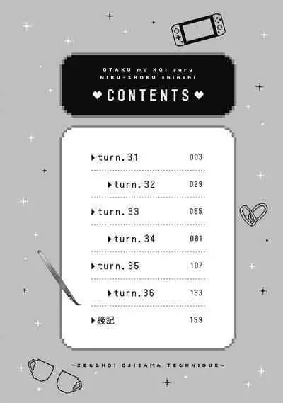 宅女愛上肉食紳士～絕頂！大叔級的神技～ 6