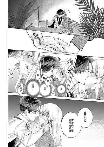 Daisuki na Hito nanoni SeFri Keiyaku Musunjaimashita... Ch.1-6 | 明明是最喜歡的人卻結下了炮友契約...