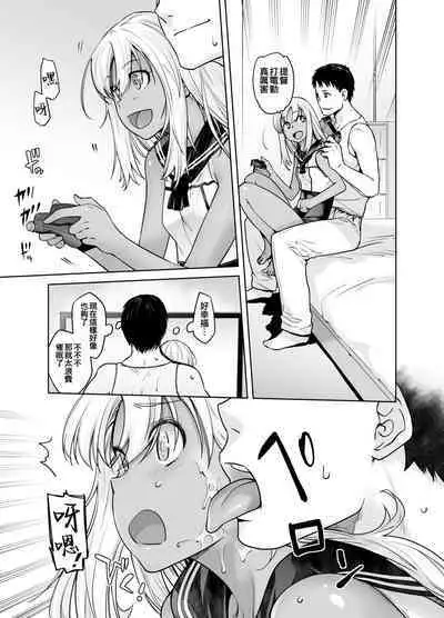 "Kocchi ga Name-chau mon!"