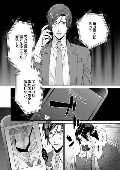 俺のためだけに鳴いて？ 第3-11話