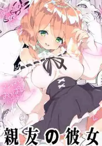 [A-WALKs (Fujishima Sei1go)] Shinyuu no Kanojo ga Kuzu