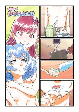 铃铃的快乐奴隶生活~7~