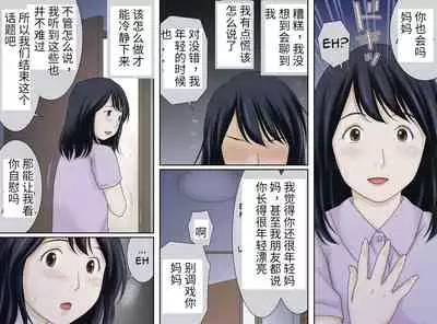 Nagare de Musuko to Tsunagacchatta