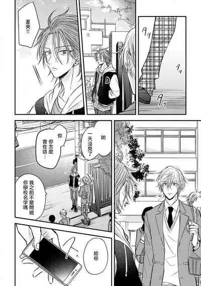 Urisen Boy to Koisuru Onzoushi | 走肾兔儿爷与走心小少爷 Ch. 02-06+番外