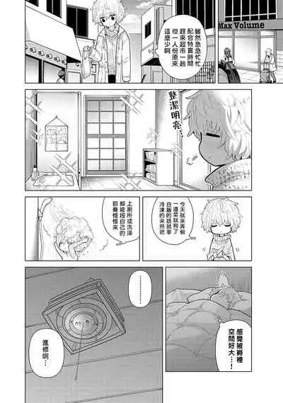 Noraneko Shoujo to no Kurashikata | 與野貓少女一起生活的方法 Ch. 22-29