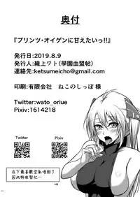 Prinz Eugen ni Amaetai!!