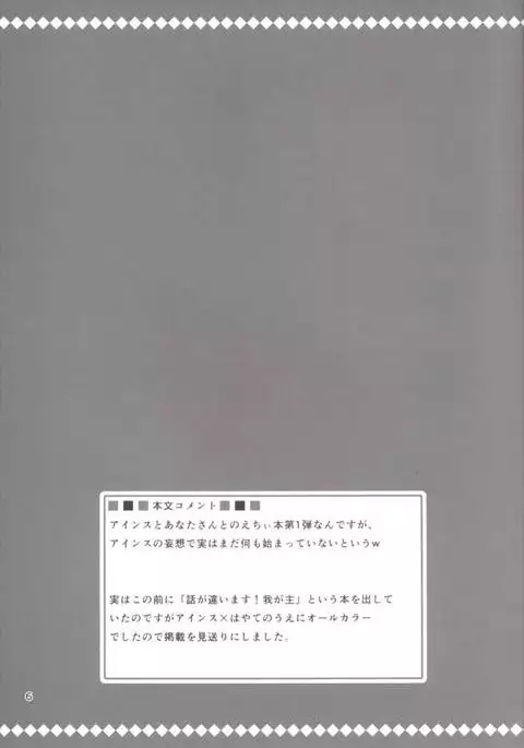 Eins to Issho! Soushuuhen