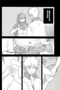 (Zennin Shuuketsu) [blink (shimoyake)] A Sweet Nightmare (NARUTO) [Chinese] [沒有漢化]