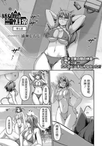 Youjokan no Nichijou Ch. 7