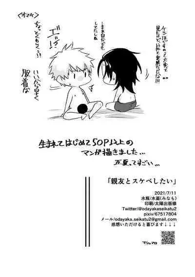 Shinyuu to Sukebe Shitai