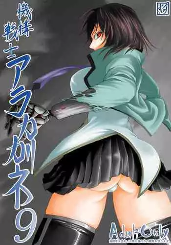 Kikou Senshi Arakagane 9