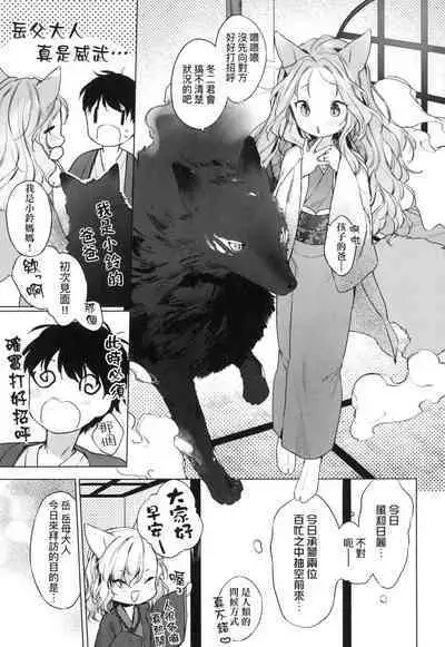 Utsushiyo to Osanaduma | 娑婆現世的嬌小狐妻