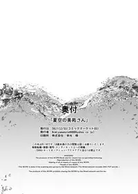 [8cm (8000)] Natsuzora no Misono-san - Ms. Misono and Summer Sky. [Chinese] [脸肿汉化组] [Digital]