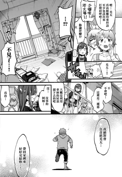 [Morishima Kon] Onee-chan Time | 大姐姐的正太時間♡ [Chinese] [Decensored]