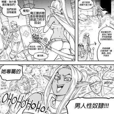 Baalbuddy 「我的暗精靈繼姐不肯放過我」第一章 繁體中文精翻