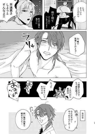 [すす(不好意志)] もっとおしえて淫魔様