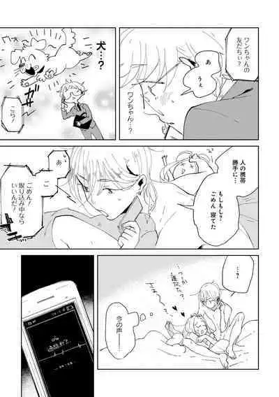 Nanashi no Danshokun