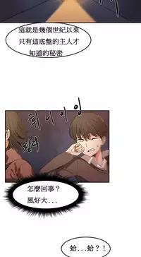 [Mx2J] Hahri's Lumpy Boardhouse Ch. 1~8【委員長個人漢化】（持續更新）