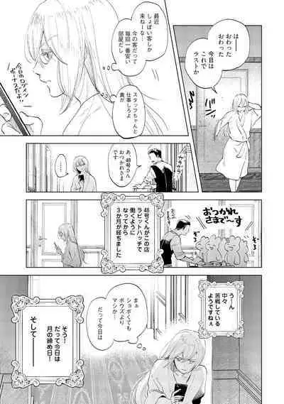 ラビットハッチへようこそ－seconds！－ 【電子限定特典付き】