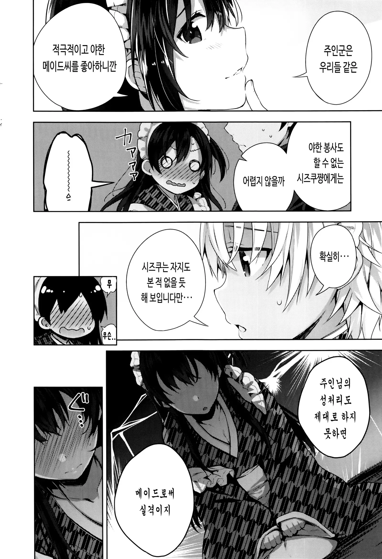 Himitsdere Ch.1-6 | 히미츠데레 1-6화