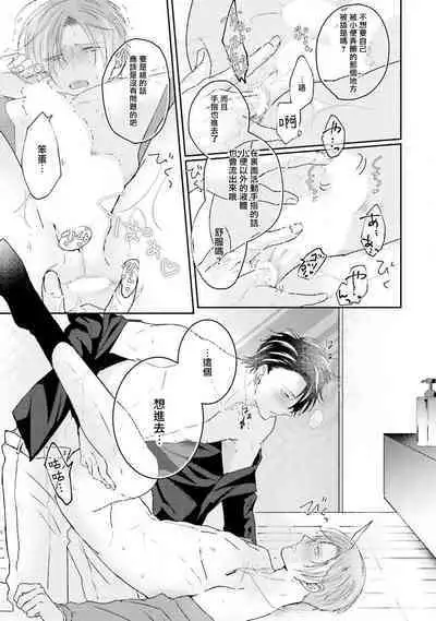 Afurete Koborete, Gaman Dekinai | 满溢、流出、无法忍受 5 + 番外