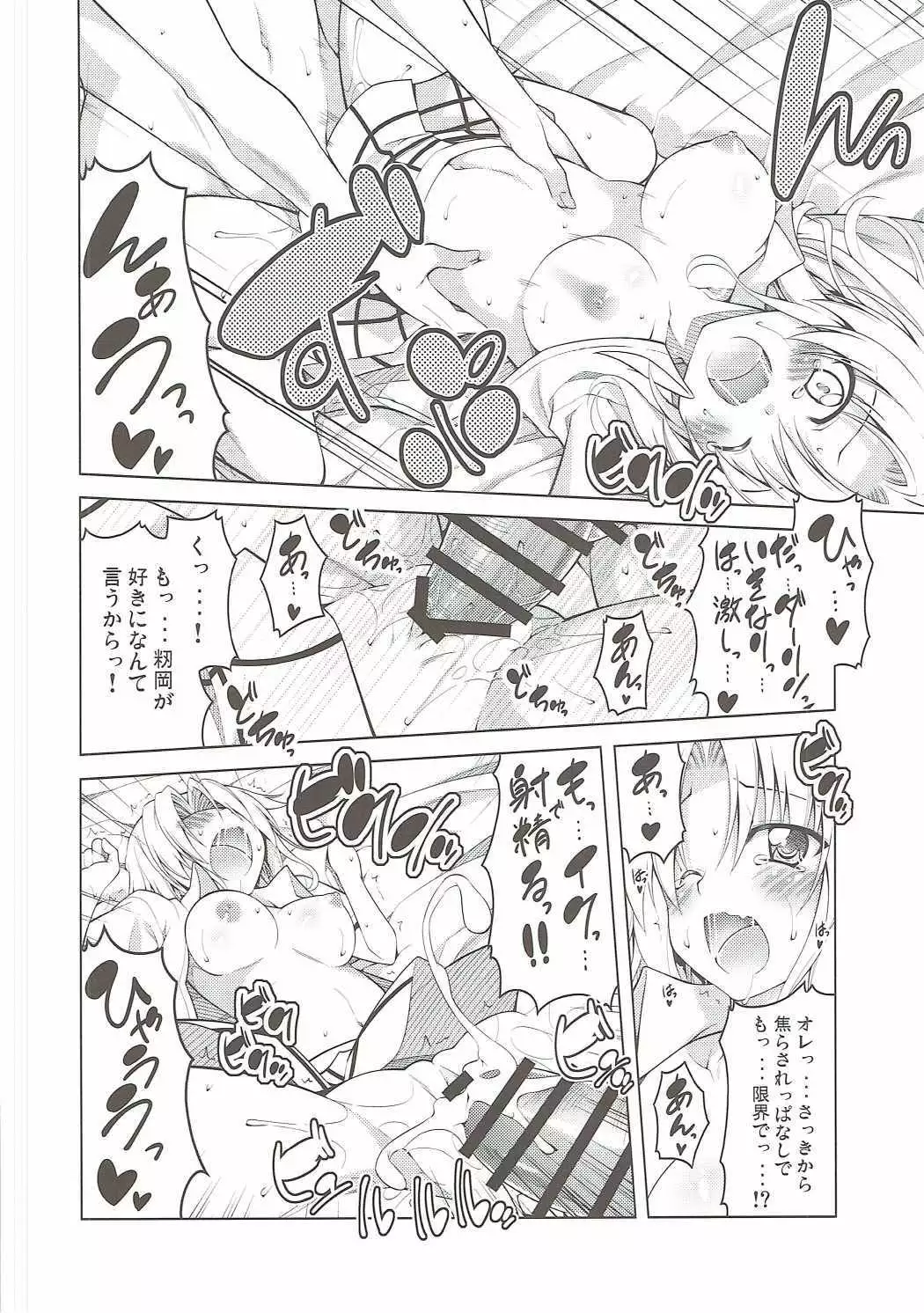 リトさんのハーレム性活5