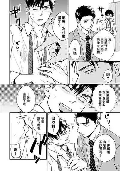 Ore wa Omae no Ushi Janai! | 我不是你的牛! Ch. 1-3