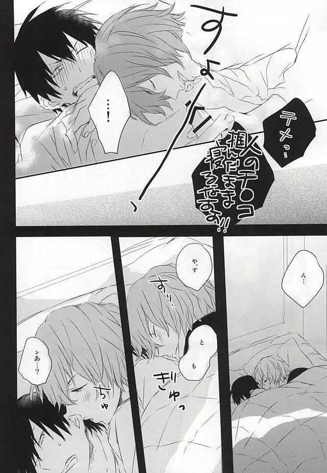 嘘つきとオオカミの週末