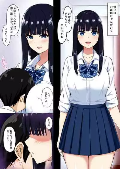 サキュバス・シンドローム