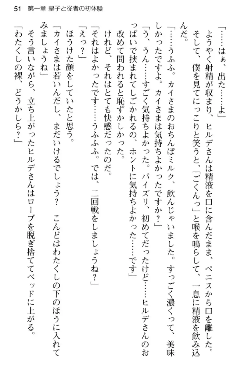 王宮メイドとハーレム計画