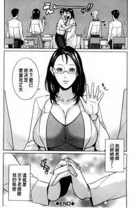 [Maimu-Maimu] Onna Kyoushi to Boku no Himitsu | 女教師與我的秘密 [Chinese]