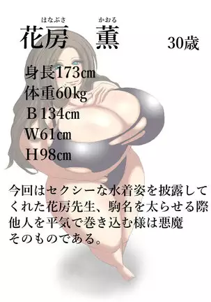 肉膨教師はなぶさ第3章